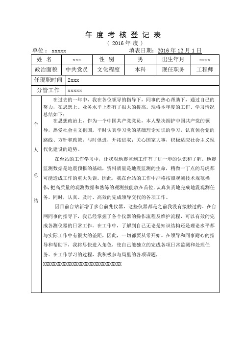 2016年事业单位职工年度考核登记表