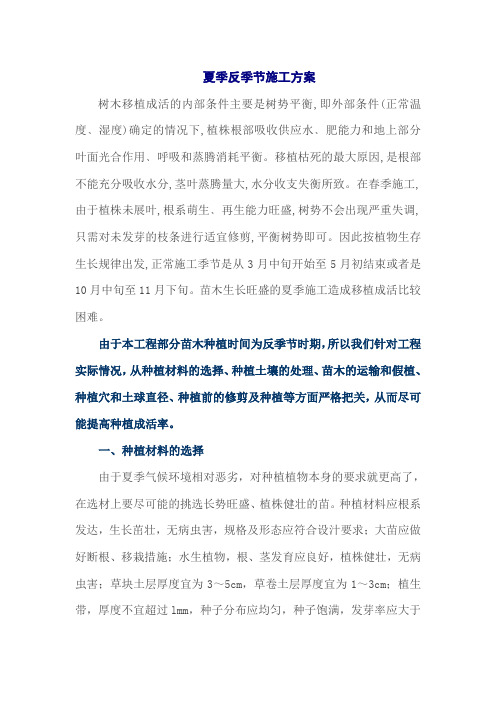 夏季反季节施工方案