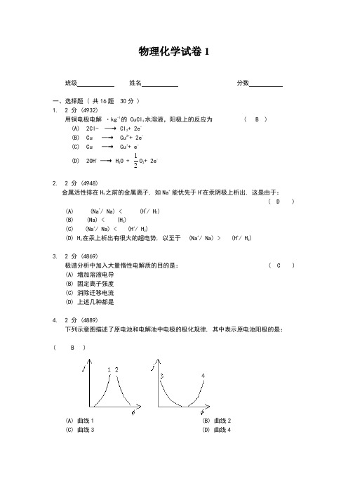 物理化学试题与答案