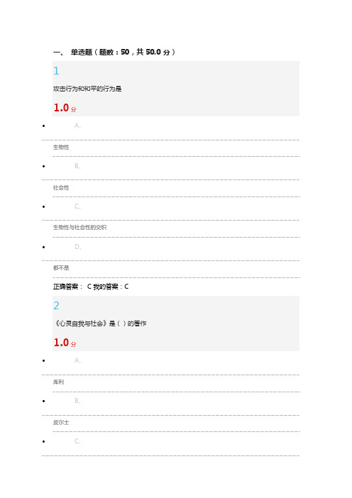 2015尔雅通识课社会性理学期末考试答案分析