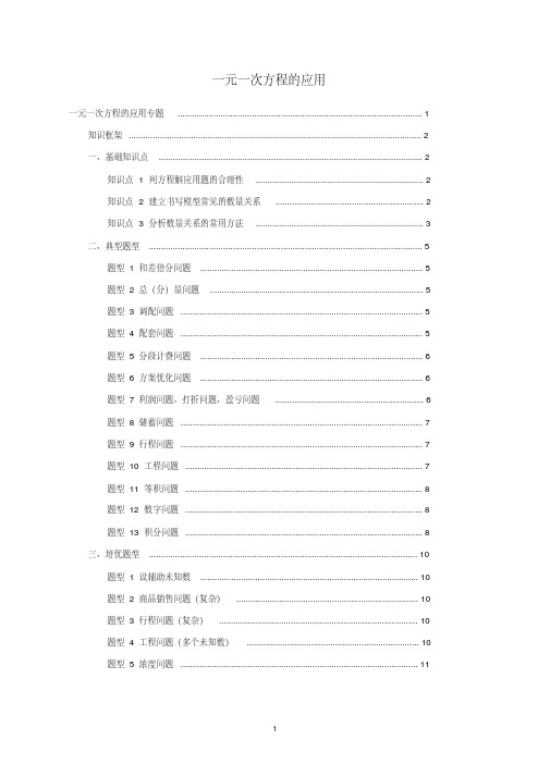 初一上册数学直升班培优讲义学生版一元一次方程的应用(学生版)