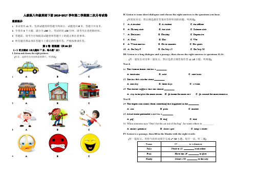 八年级英语人教版下册2016-2017学年第二学期第二次月考试卷附听力材料及答案