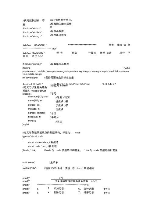 学生成绩管理系统基本C语言编写