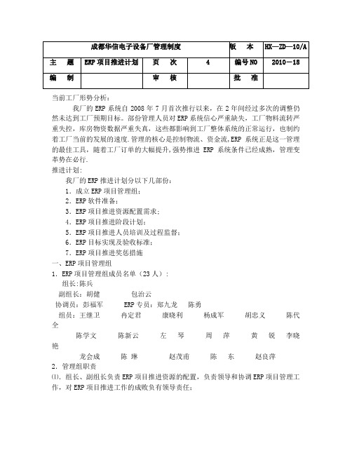 ERP项目推进计划书(修订版)