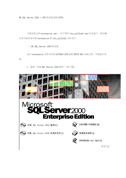 MS SQL Server 2000 + SP3的安装过程(图解)