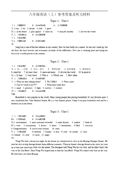 八年级英语(上)参考答案及听力材料