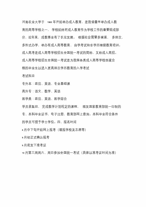 2020河南农业大学成人高考专科 - 副本