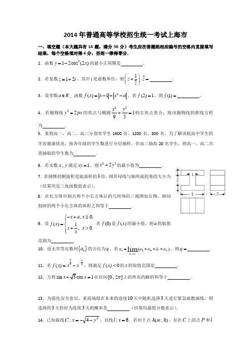 2014年上海高考文科数学试题及参考答案