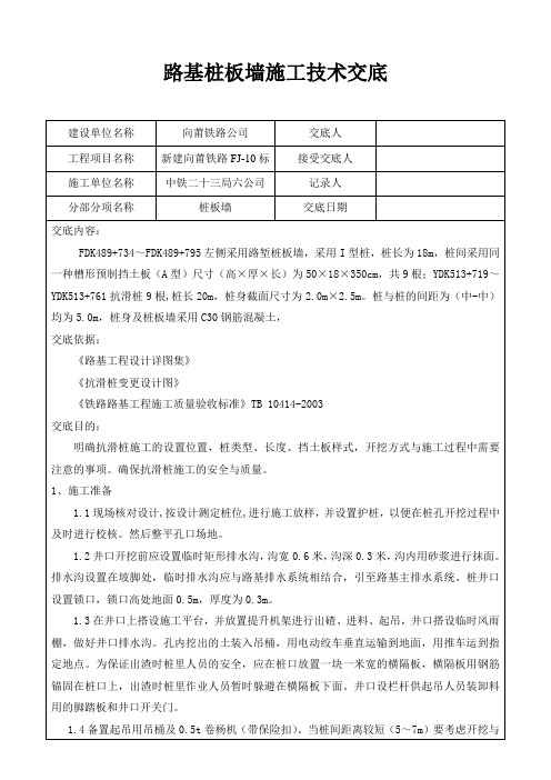 抗滑桩施工技术交底