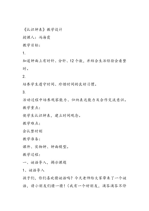 部编二年级数学《八、时、分、秒的认识》冯海霞教案PPT课件 一等奖新名师优质课获奖比赛教学设计北京