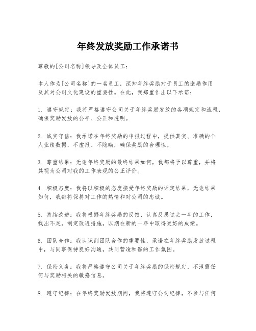 年终发放奖励工作承诺书