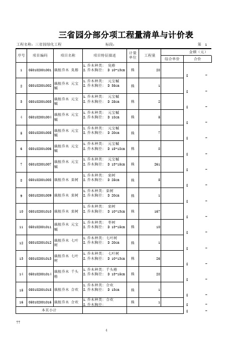 报价单模板