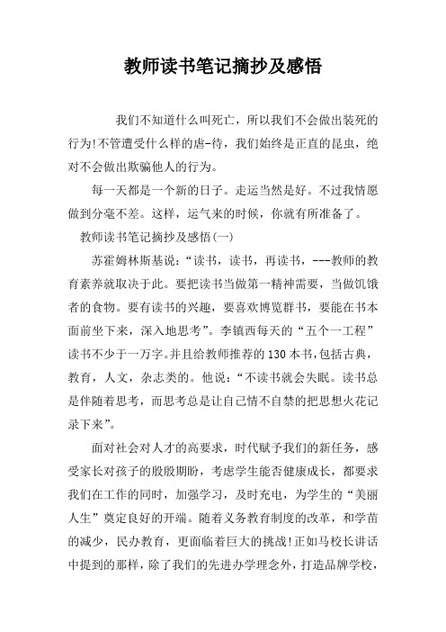 教师读书笔记摘抄及感悟