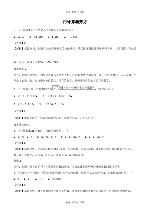 北师大版-数学-八年级上册-2.5 用计算器开方 同步测试