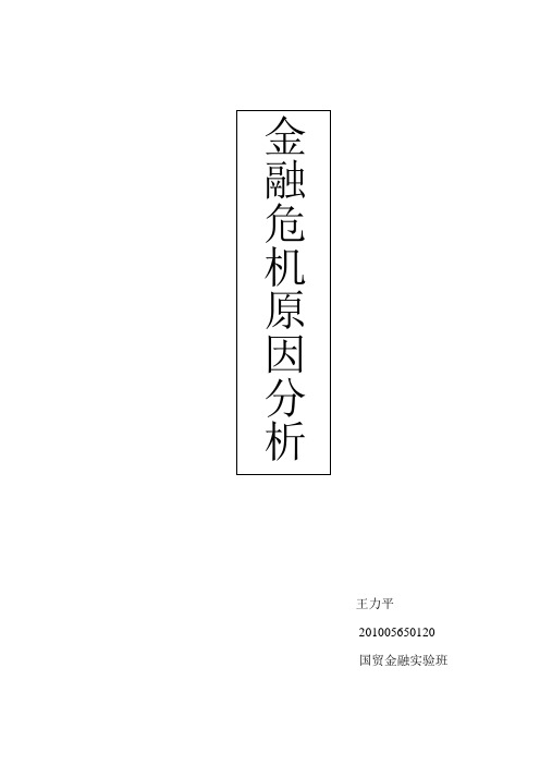 2008年美国金融危机产生原因