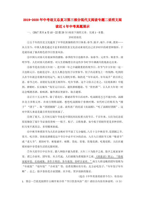 2019-2020年中考语文总复习第三部分现代文阅读专题二说明文阅读近4年中考真题展示