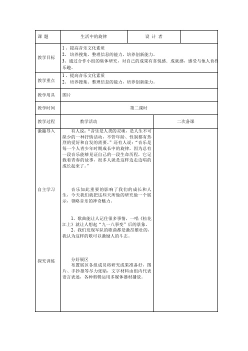 四年级综合实践八：生活中的旋律