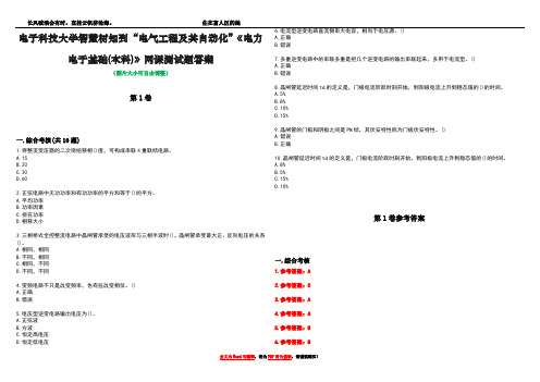 电子科技大学智慧树知到“电气工程及其自动化”《电力电子基础(本科)》网课测试题答案卷1