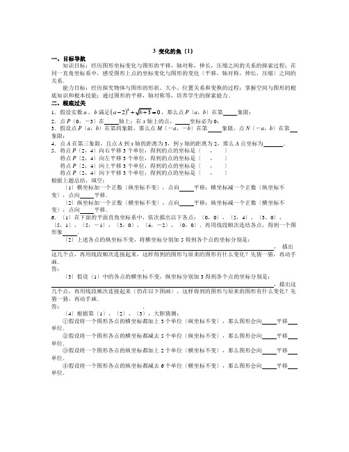 《变化的鱼》同步练习 2022年北师大版八上