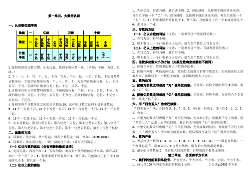 人教版小学四年级数学上册数学概念归纳整理(打印版)