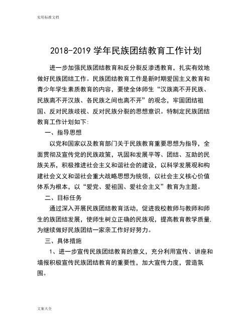 民族团结教育计划清单