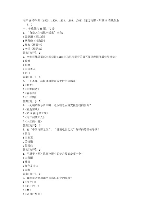 南开19春学期(1503、1509、1603、1609、1703)《东方电影(尔雅)》在线作业03答案