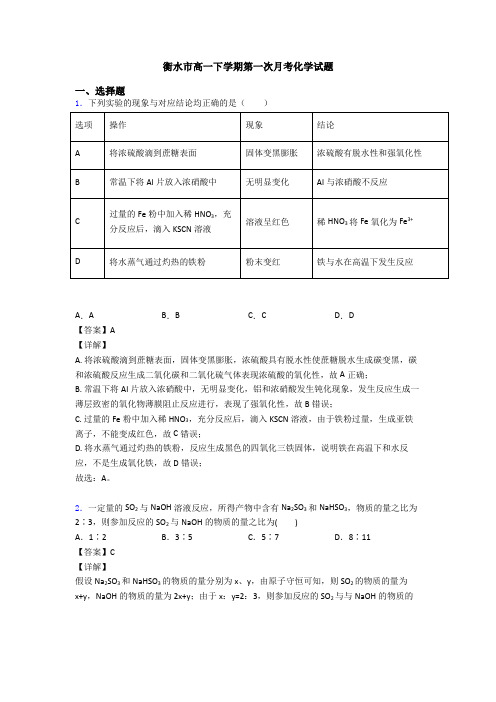 衡水市高一下学期第一次月考化学试题