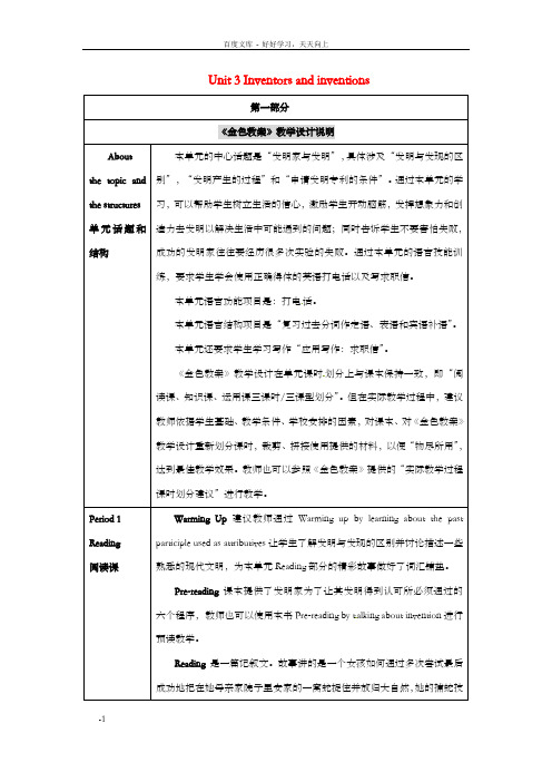 高中英语Unit3Inventorsandinventions教学设计2新人教版选修8