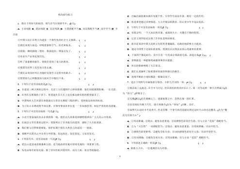 初中语文修改病句大全(附答案)