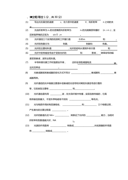 光纤通信期末考试题