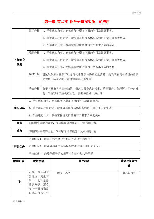 湖北省武汉市高中化学 第一章 从实验学化学 1.2.3 物质的量(三)气体摩尔体积教案 新人教版必修1