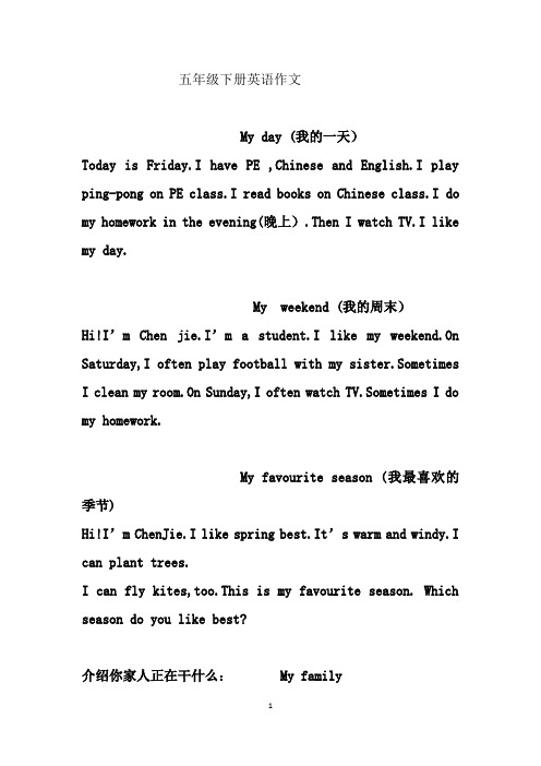 五年级下册英语单元作文pep