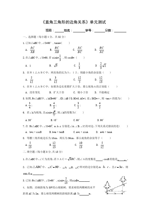 直角三角形的边角关系单元测试