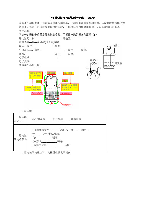 《第三单元 化学能与电能的转化》教学设计(江苏省县级优课)