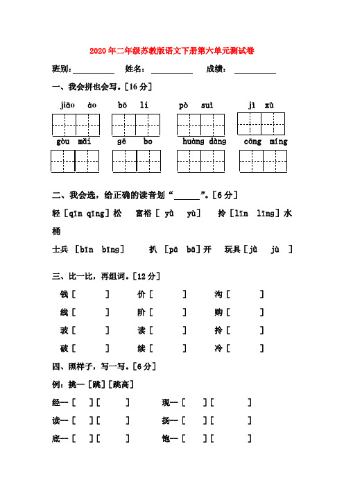 二年级苏教版语文下册第六单元测试卷