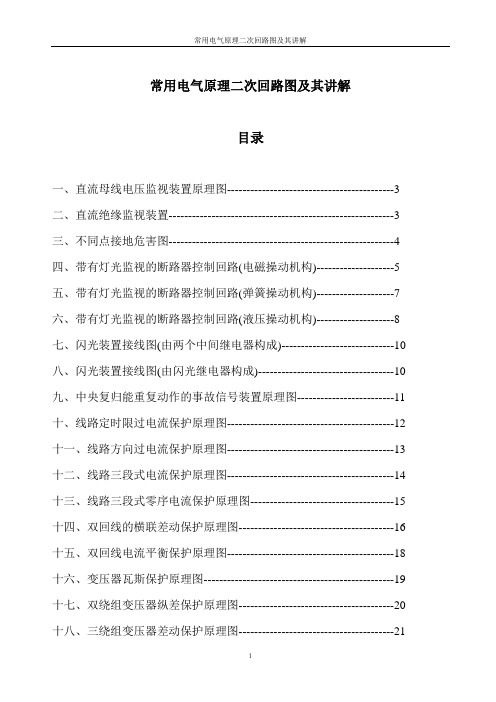 常用电气原理二次回路图及其讲解