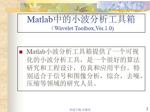 Matlab中的小波分析工具箱