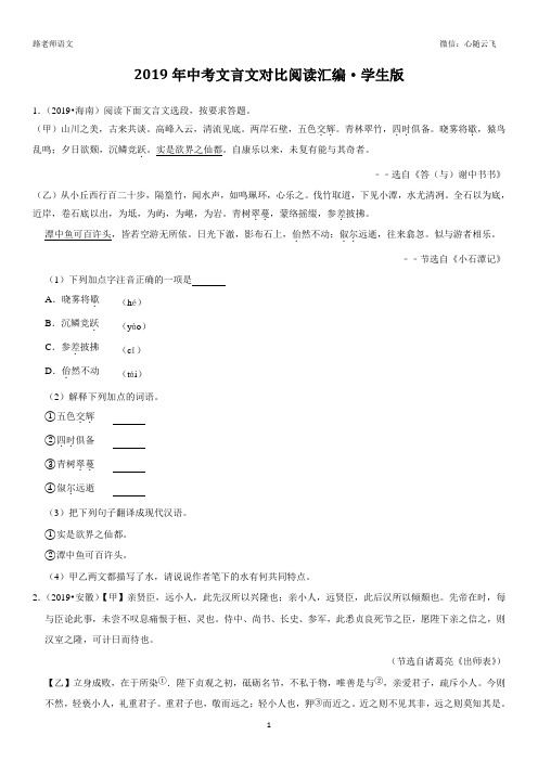 部编版2020中考复习文言文对比阅读训练(精美排队附答案分析)