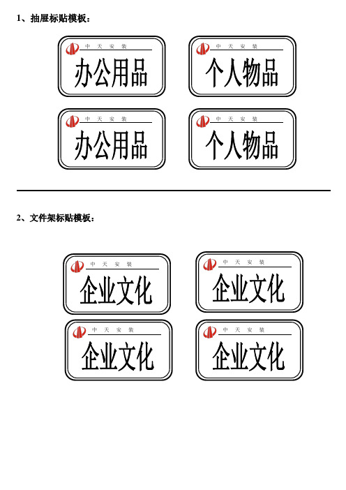 5S标贴模板