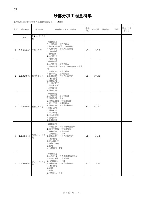 HP仓库(1#仓库)