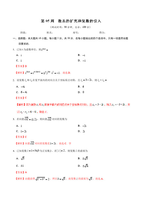 2019届人教B版(文科数学)数系的扩充和复数的引入单元测试