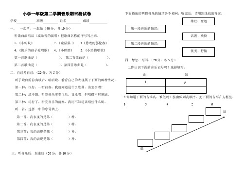 小学一年级音乐考试试卷