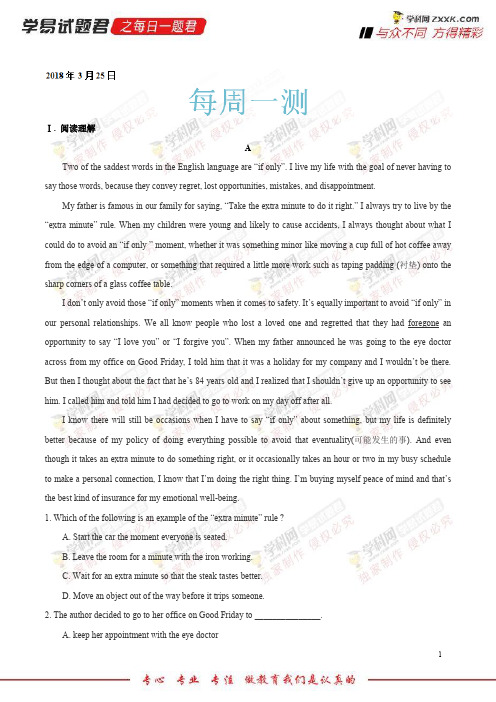 每周一测-学易试题君之每日一题君2018学年下学期高二英语人教版(课堂同步系列一) (5)