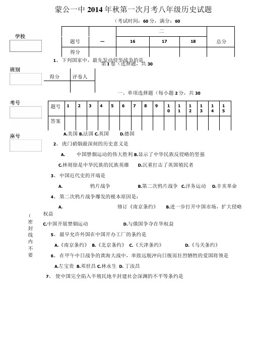 八年级历史月考.doc