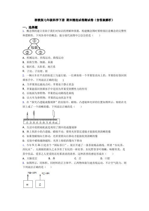 浙教版七年级科学下册 期末精选试卷测试卷(含答案解析)