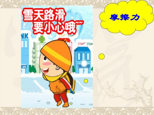 教科版八下物理 7.5 摩擦力 课件   (共18张PPT)