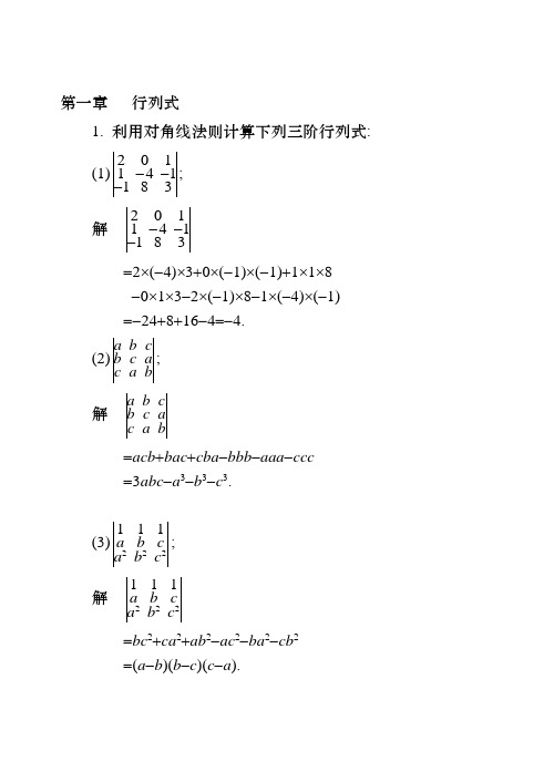 (完整版)同济大学工程数学线性代数第六版答案(全)