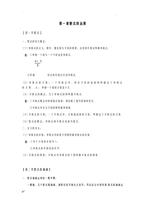 苏教版七年级下册数学知识点