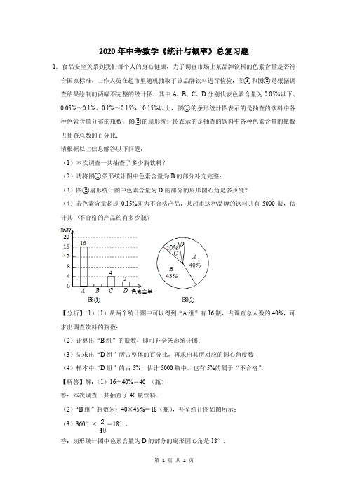 2020年中考数学《统计与概率》复习题及答案解析 (27)