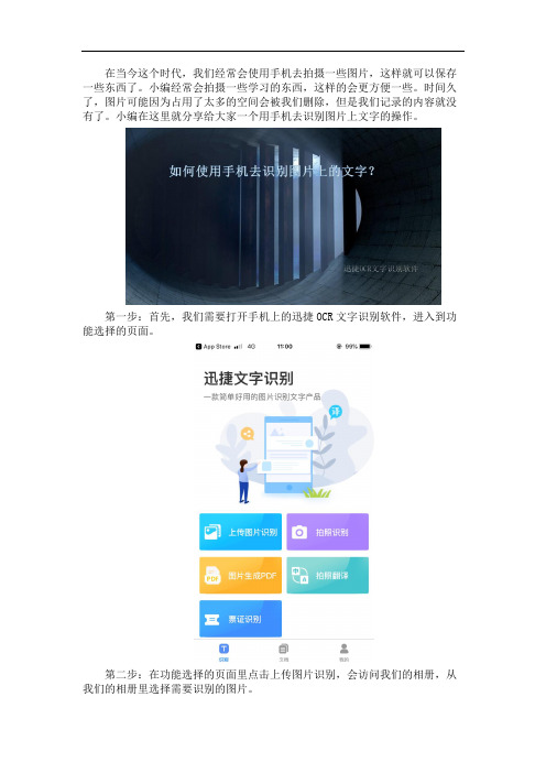 如何用手机去识别图片上的文字